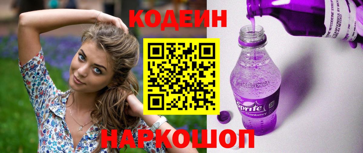 Кодеиновый сироп Lean напиток Lean (лин)  Кодеин напиток Lean (лин)  Ипатово  Вход с VPN 