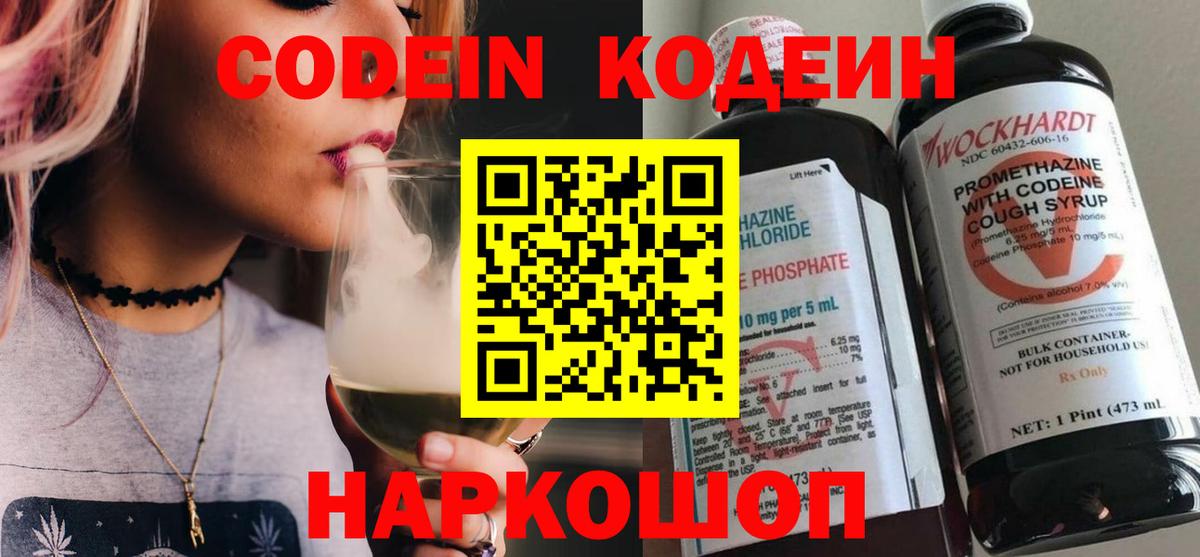 Кодеин напиток Lean (лин) Ипатово