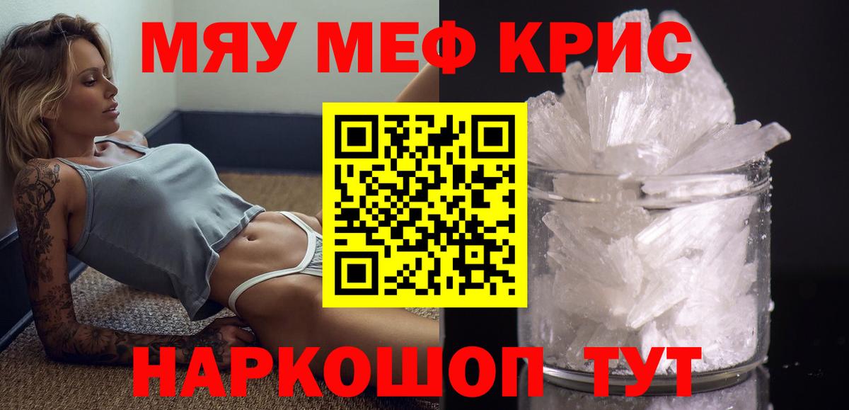 МЕФ кристаллы Ипатово
